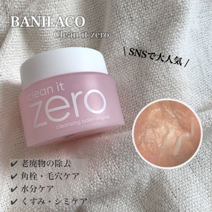 クリーンイットゼロ クレンジングバーム オリジナル/BANILA CO/クレンジングバームを使ったクチコミ(1枚目)