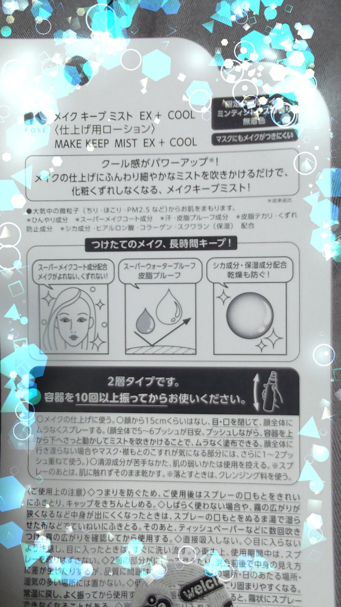 メイク キープ ミスト EX + COOL/コーセーコスメニエンス/フィックスミストを使ったクチコミ（2枚目）