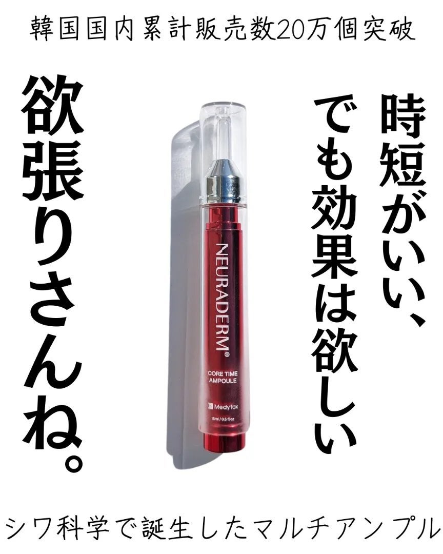 コアタイムアンプル/NEURADERM/美容液を使ったクチコミ(1枚目)