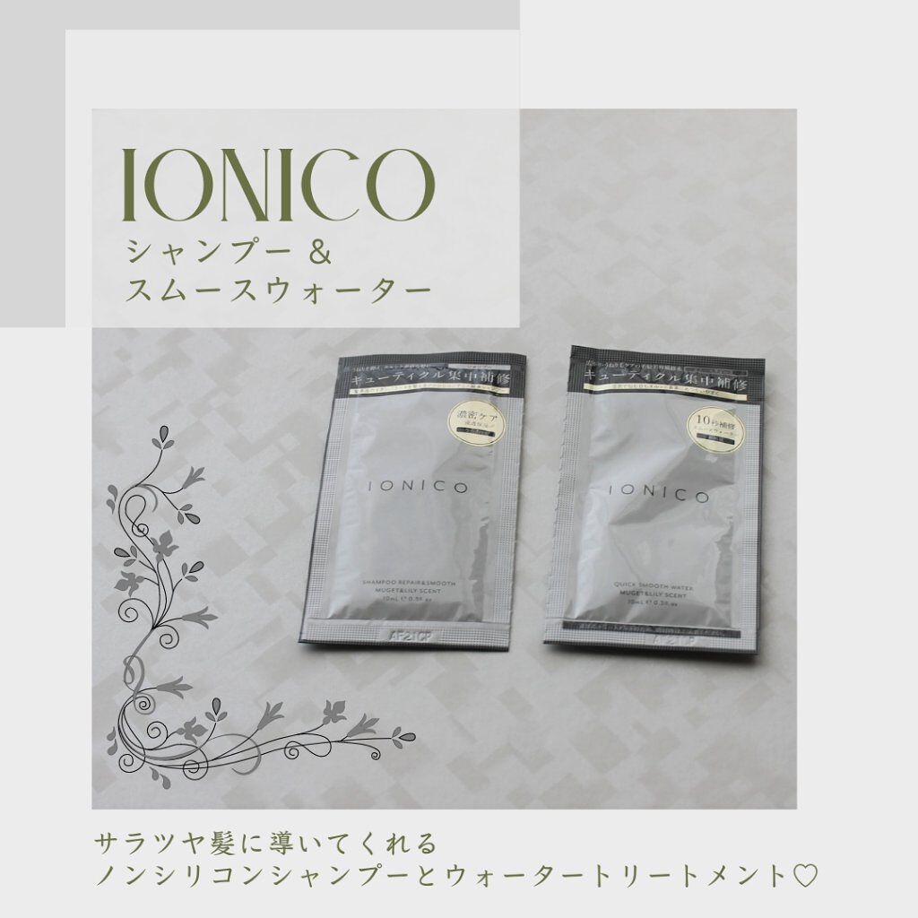プレミアムイオン クイックリペアウォーター (毛髪美容補修水)/IONICO/洗い流すヘアトリートメントを使ったクチコミ(1枚目)