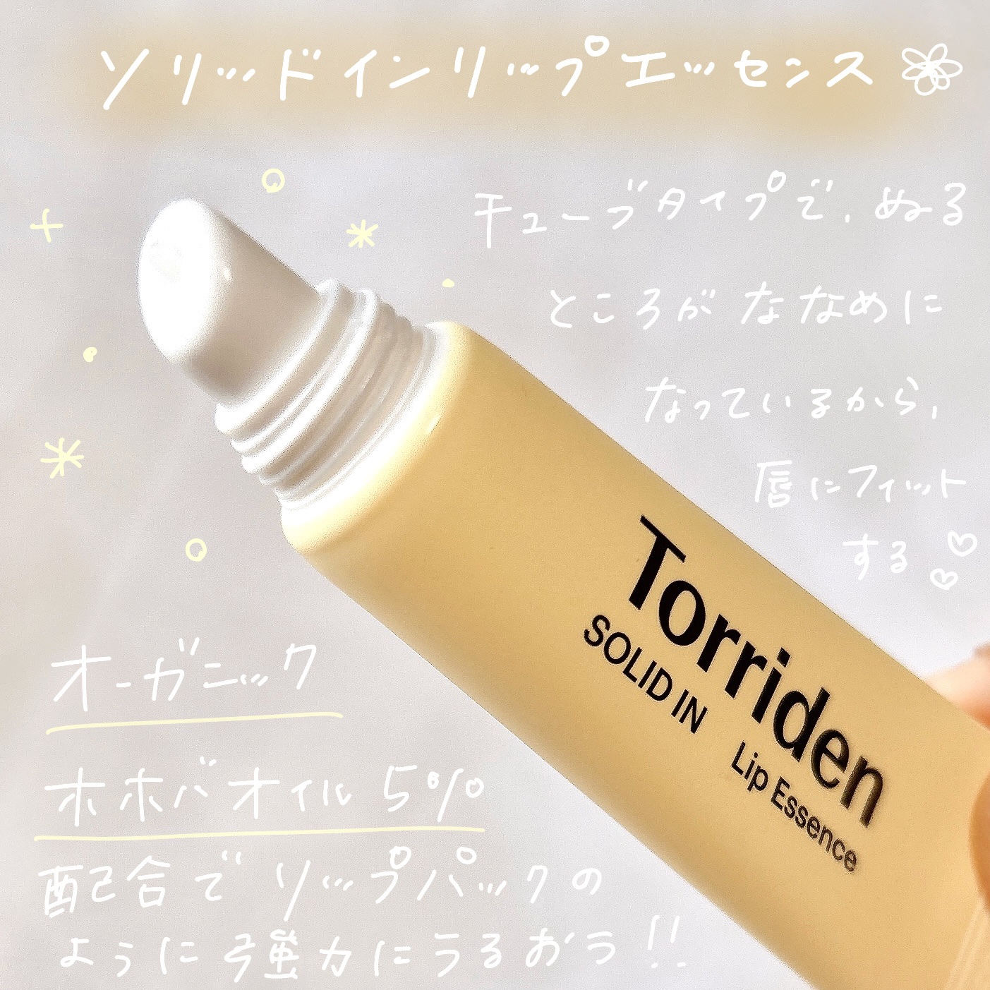 ソリッドイン リップエッセンス/Torriden/リップ美容液を使ったクチコミ（2枚目）
