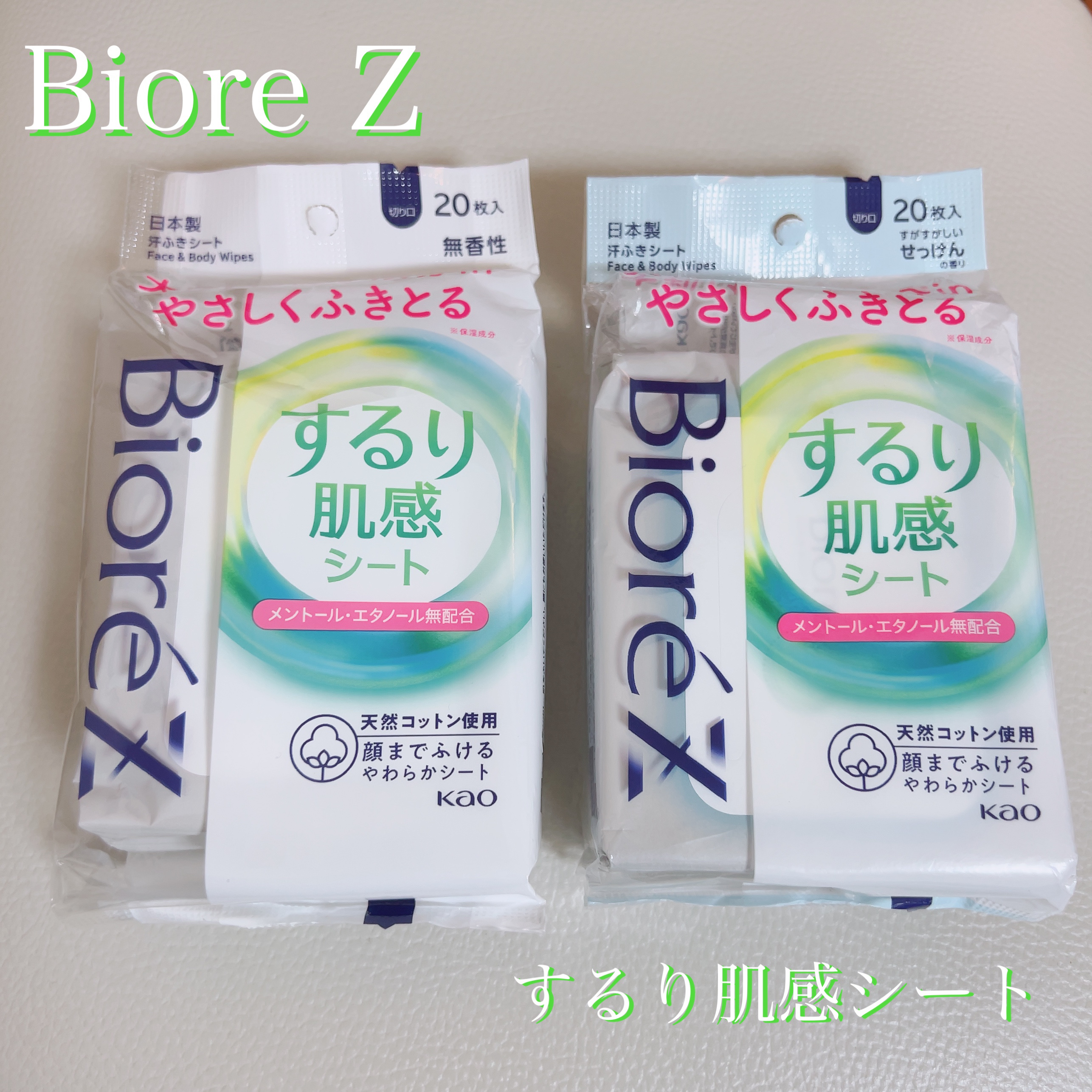 ビオレZ するり肌感シート/ビオレ/ボディシートを使ったクチコミ（1枚目）