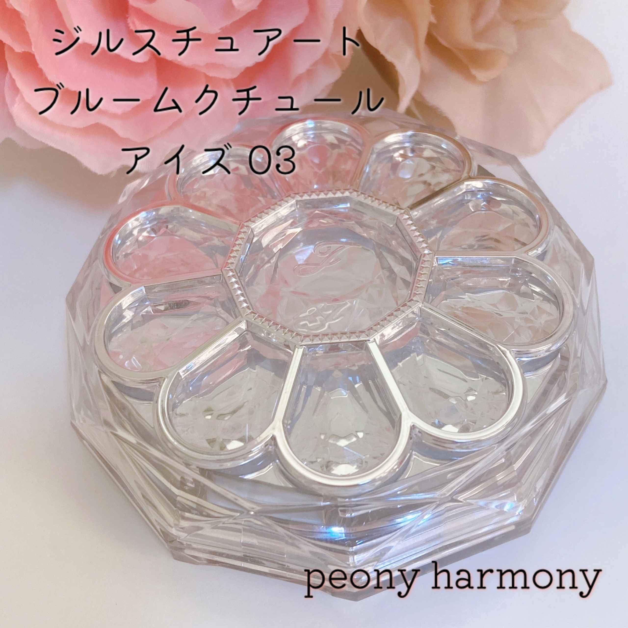 ジルスチュアート ブルームクチュール アイズ/JILL STUART/アイシャドウパレットを使ったクチコミ（1枚目）