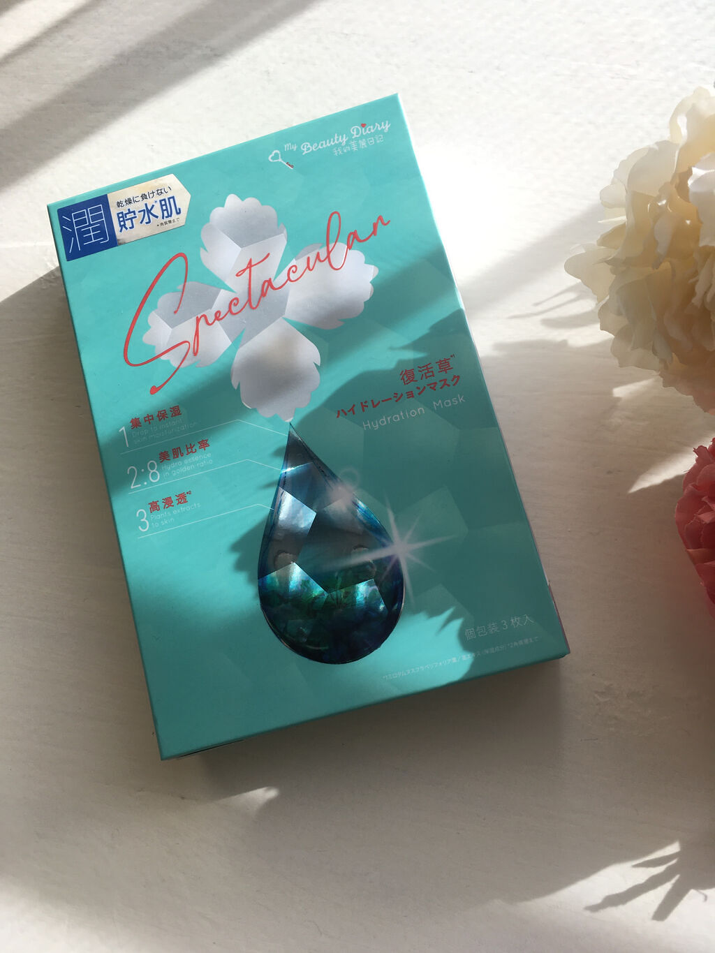復活草ハイドレーションマスク/我的美麗日記/シートマスク・パックを使ったクチコミ（1枚目）