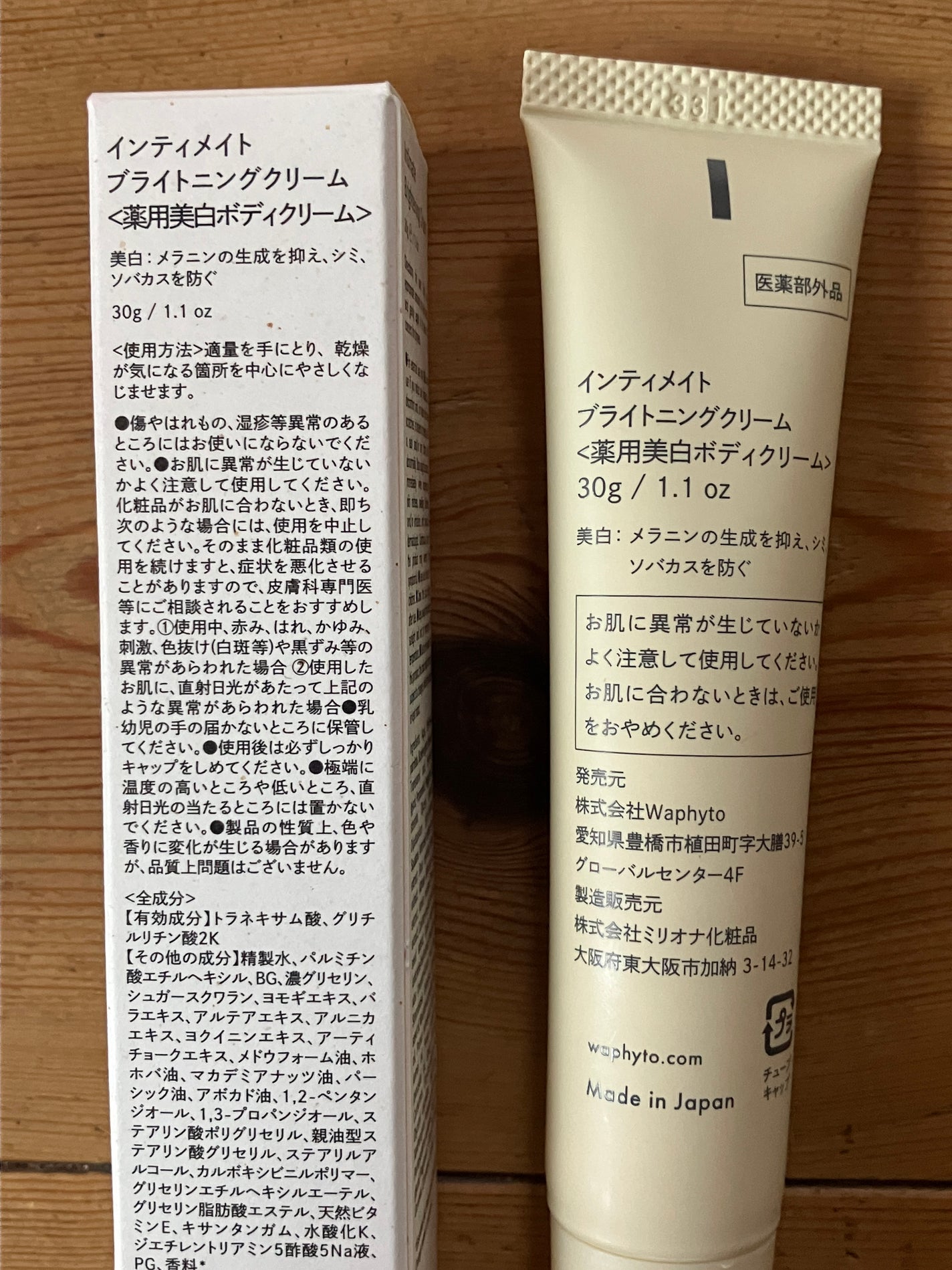 インティメイト ブライトニングクリーム/Waphyto/デリケートゾーンケアを使ったクチコミ(2枚目)
