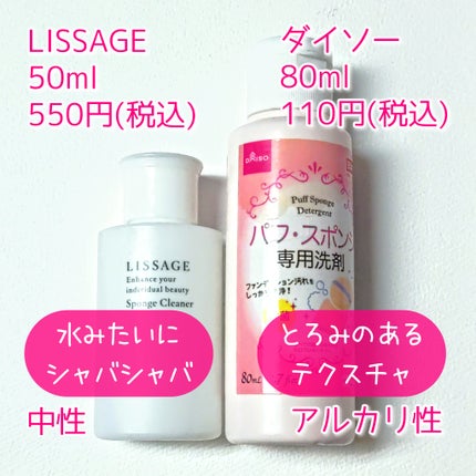 パフ・スポンジ専用洗剤/DAISO/その他化粧小物を使ったクチコミ(2枚目)