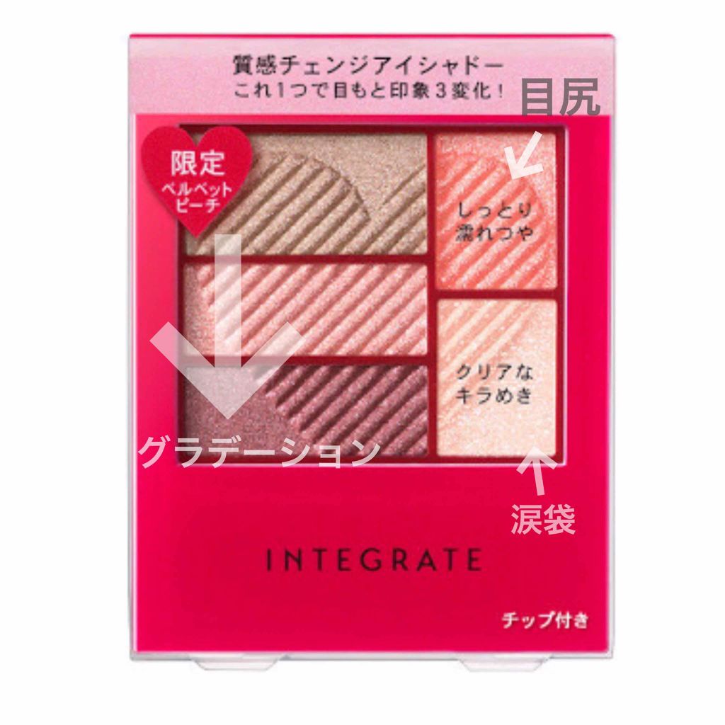トリプルレシピアイズ/インテグレート/アイシャドウパレットを使ったクチコミ(2枚目)