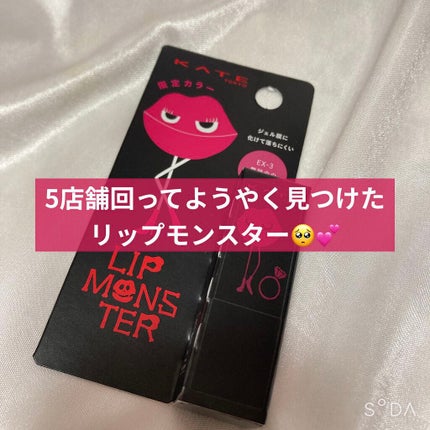 ケイト リップモンスター/KATE/口紅を使ったクチコミ(1枚目)