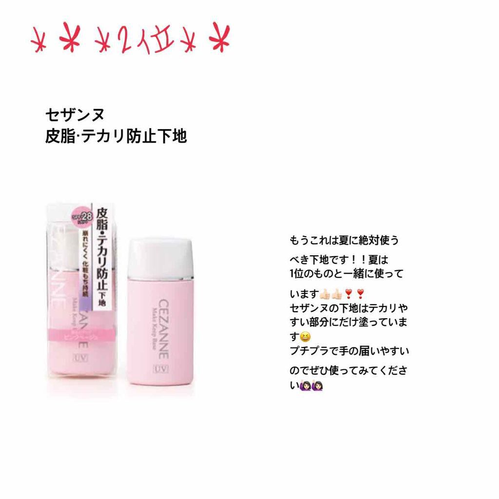 皮脂テカリ防止下地/CEZANNE/化粧下地を使ったクチコミ（2枚目）