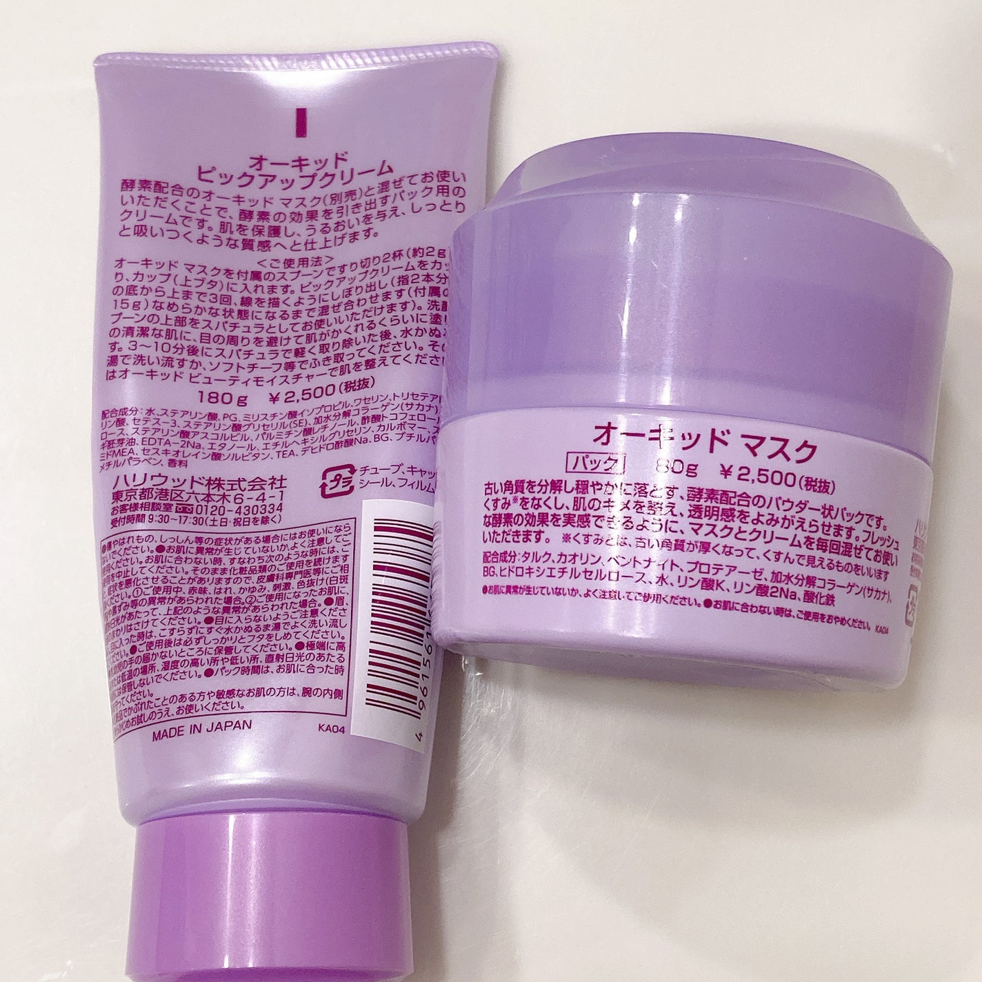 オーキッド ピックアップクリーム(酵素パック)/ハリウッド/洗い流すパック・マスクを使ったクチコミ(2枚目)