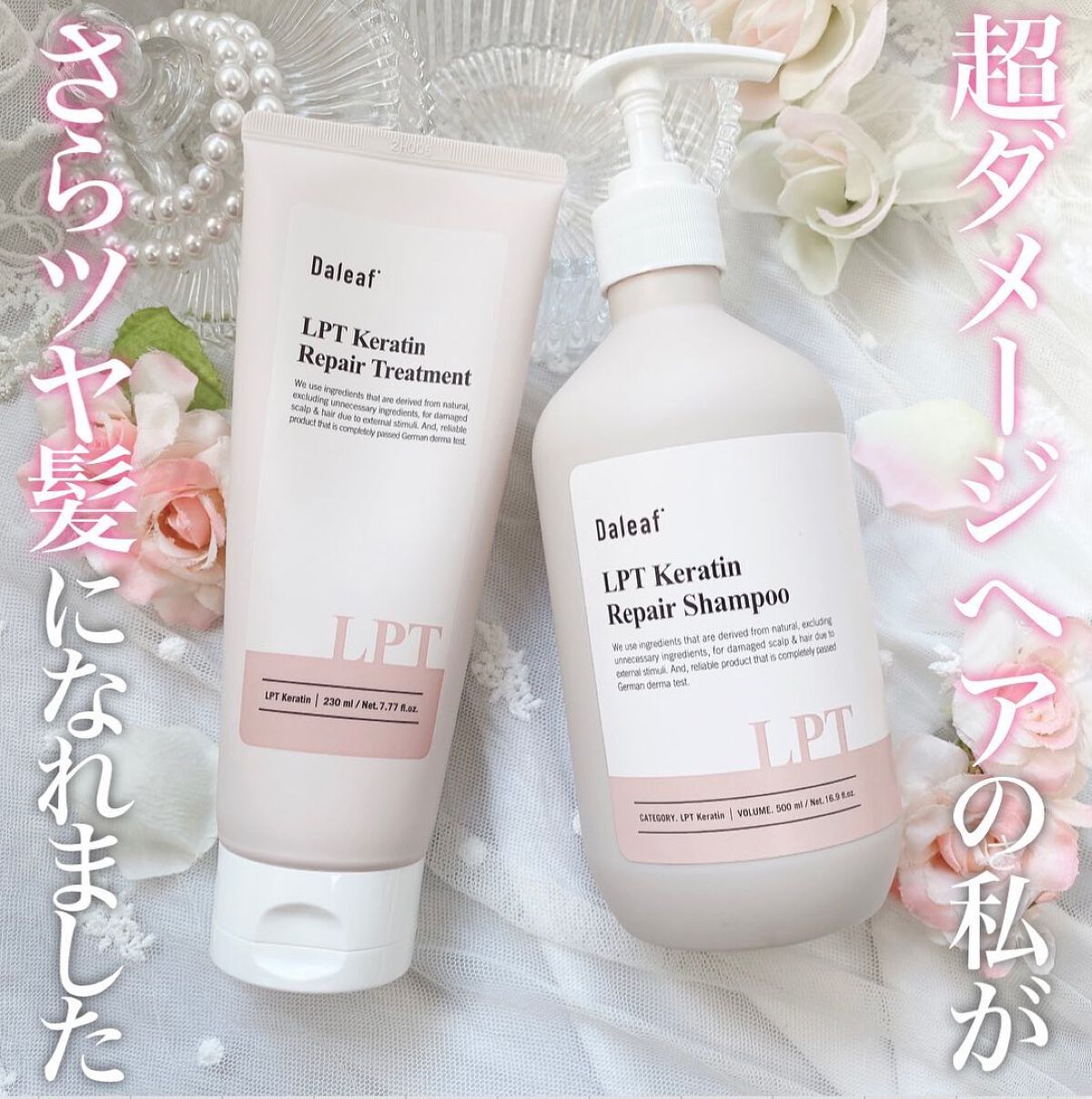 LPTケラチンリペアトリートメント/Daleaf/洗い流すヘアトリートメントを使ったクチコミ（1枚目）