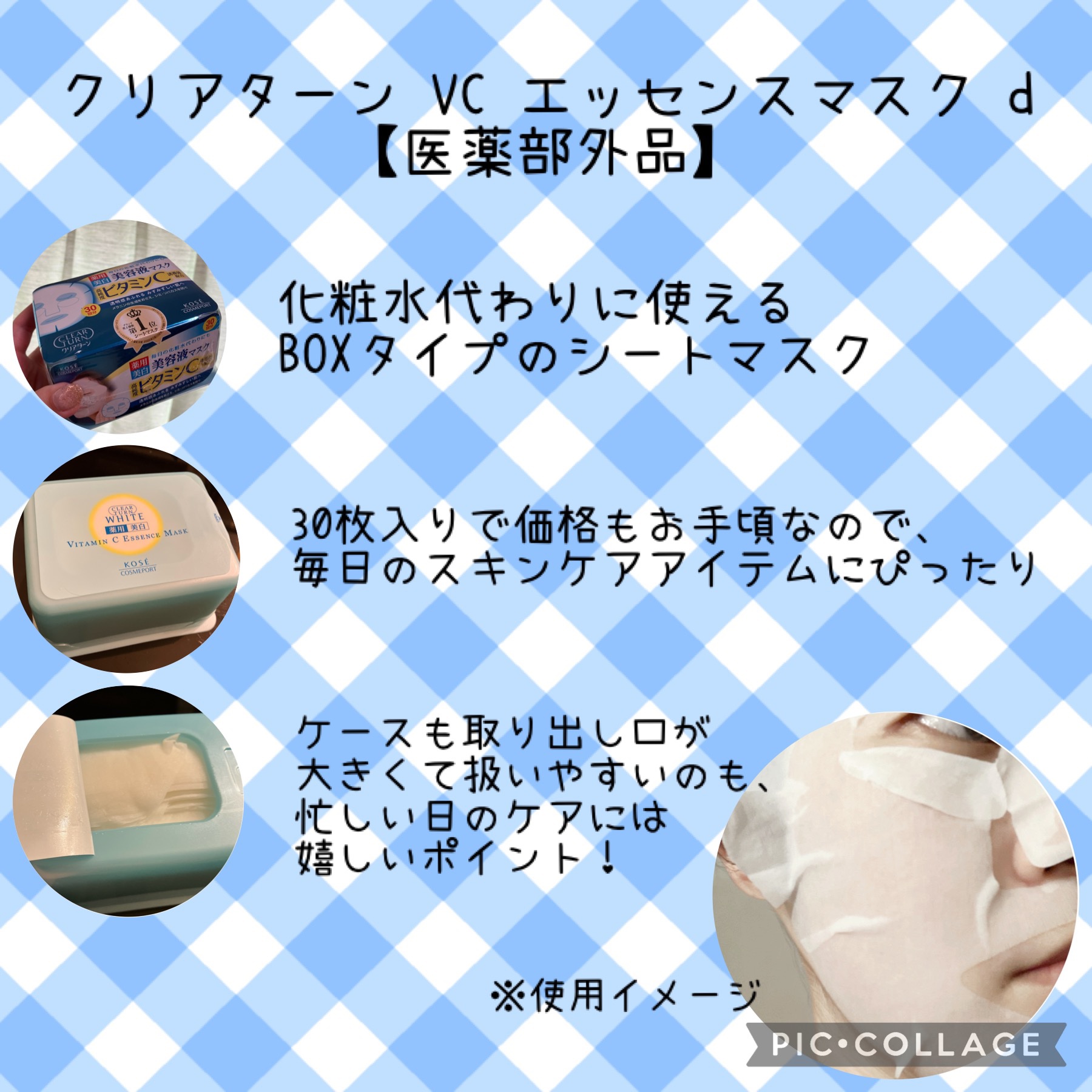 クリアターン ホワイト マスク (ビタミンC)/クリアターン/シートマスク・パックを使ったクチコミ（2枚目）