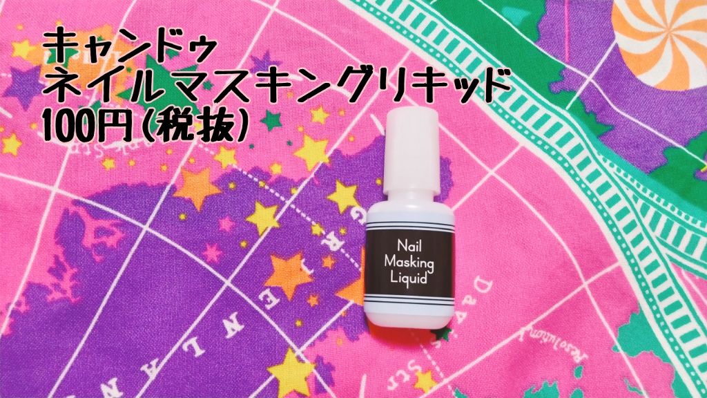 ネイルガード/キャンドゥ/ネイル用品を使ったクチコミ(3枚目)