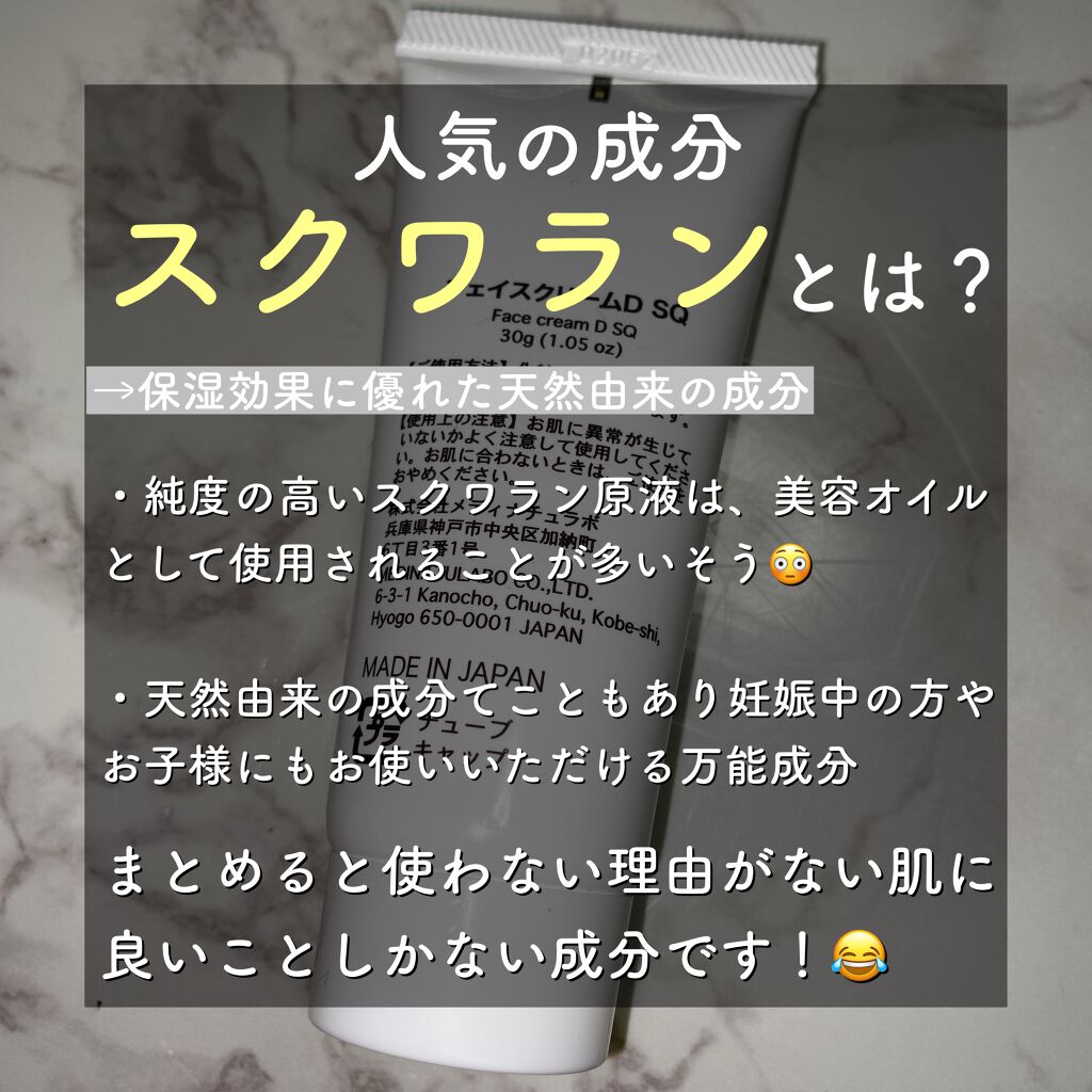 フェイスクリームD SQ(スクワラン)/DAISO/フェイスクリームを使ったクチコミ(2枚目)