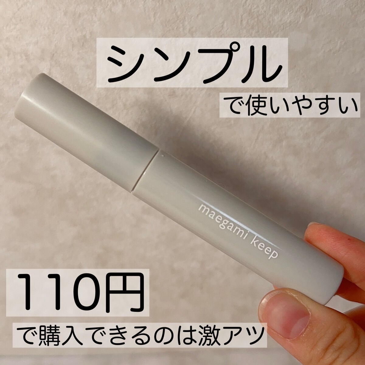 前髪キープブラシDA/DAISO/ヘアワックス・クリームを使ったクチコミ(2枚目)