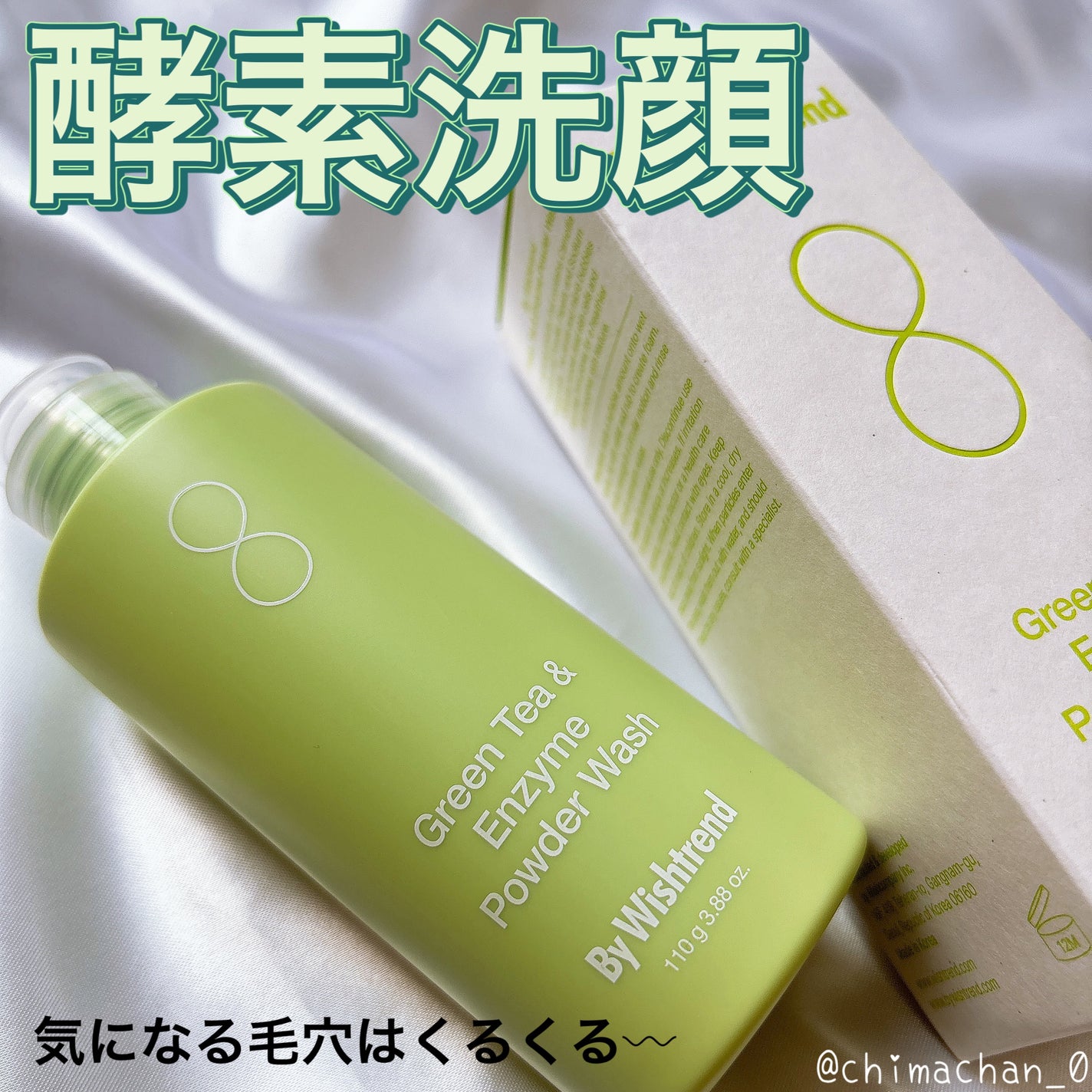 グリーンティー&エンザイムパウダーウォッシュ/By Wishtrend/洗顔パウダーを使ったクチコミ(1枚目)