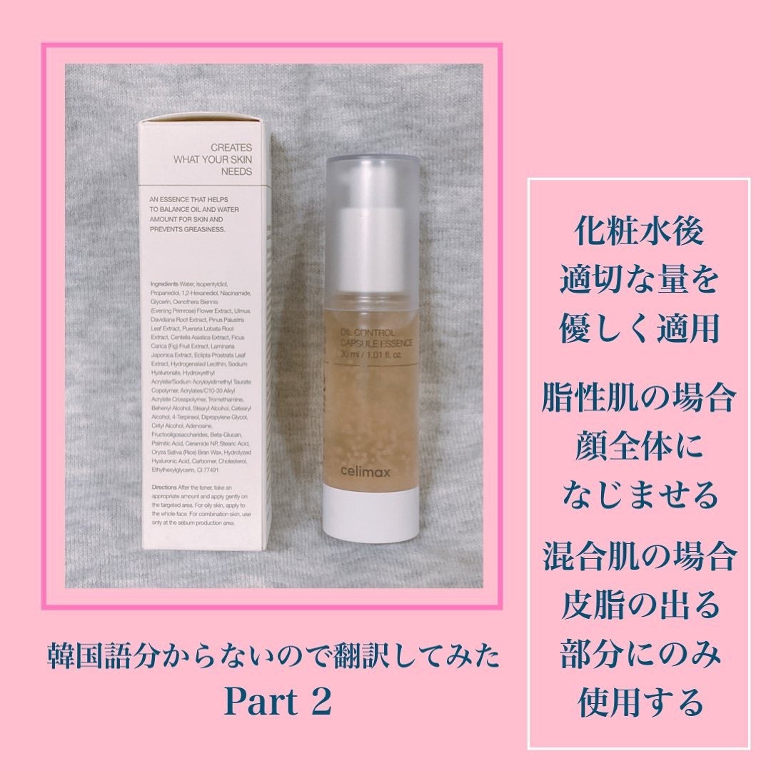 オイルコントロールカプセルエッセンス/celimax/美容液を使ったクチコミ(7枚目)