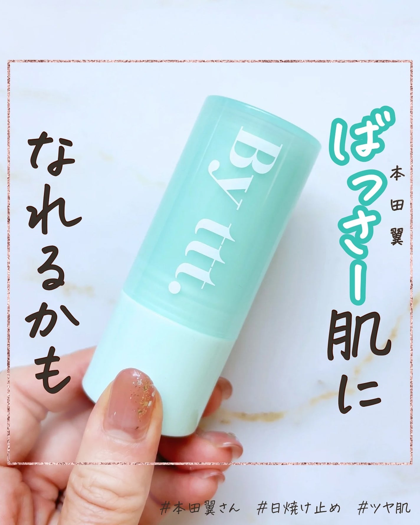 クリアサンスティック/By ttt./日焼け止めスティックを使ったクチコミ(1枚目)