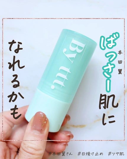 クリアサンスティック/By ttt./日焼け止めスティックを使ったクチコミ(1枚目)
