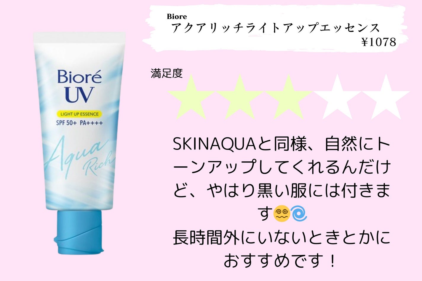 スキンアクア トーンアップUVエッセンス/スキンアクア/日焼け止めクリームを使ったクチコミ(5枚目)