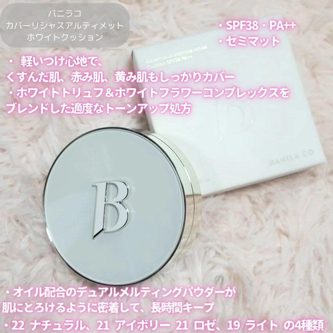 カバーリシャス アルティメット ホワイトクッション/BANILA CO/クッションファンデーションを使ったクチコミ(2枚目)