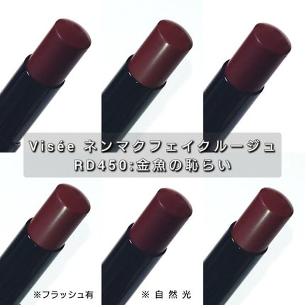 ネンマクフェイク ルージュ/Visée/口紅を使ったクチコミ(3枚目)