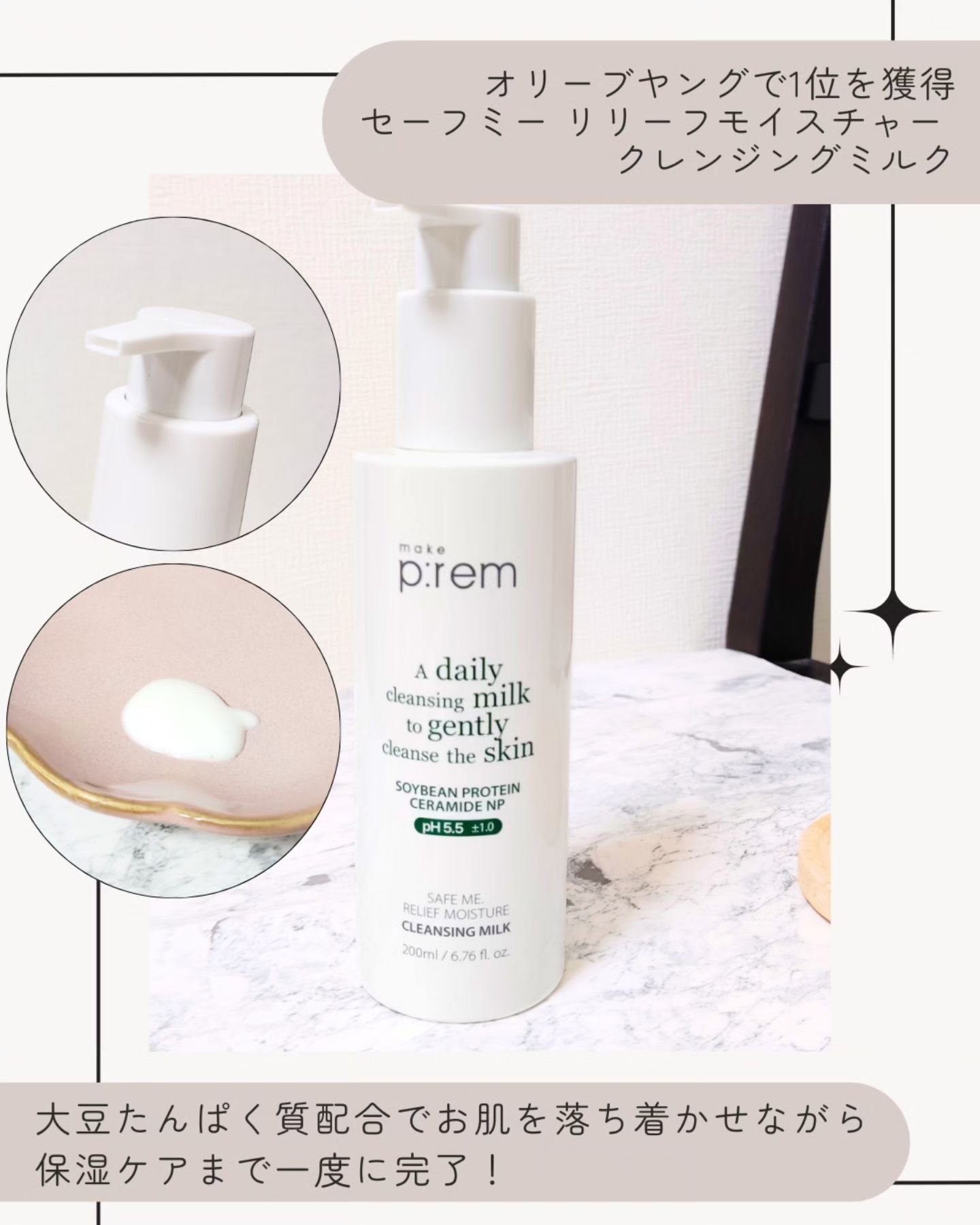 セーフミー リリーフモイスチャー クレンジングミルク /make prem/ミルククレンジングを使ったクチコミ（2枚目）