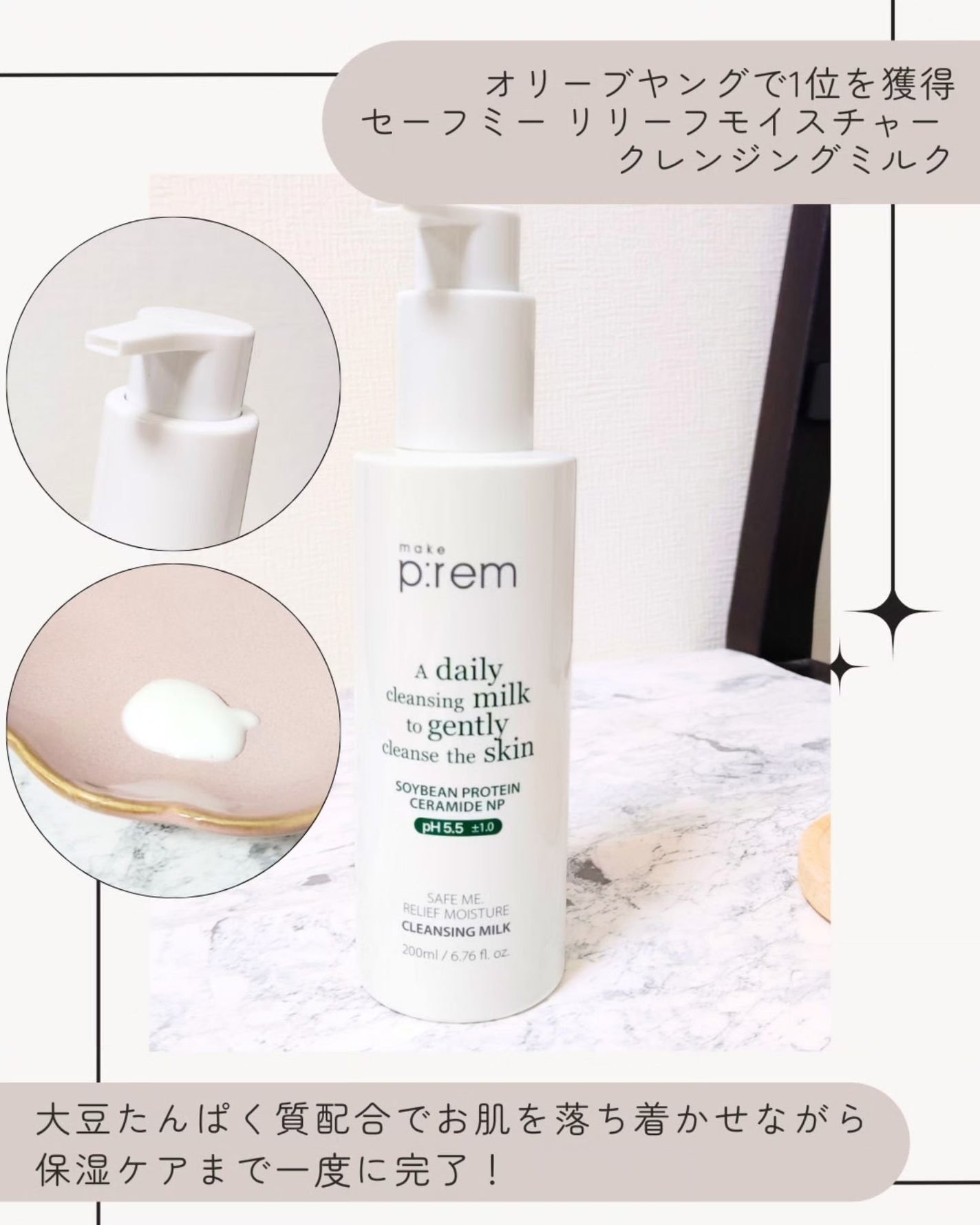 セーフミー リリーフモイスチャー クレンジングミルク /make prem/ミルククレンジングを使ったクチコミ(2枚目)