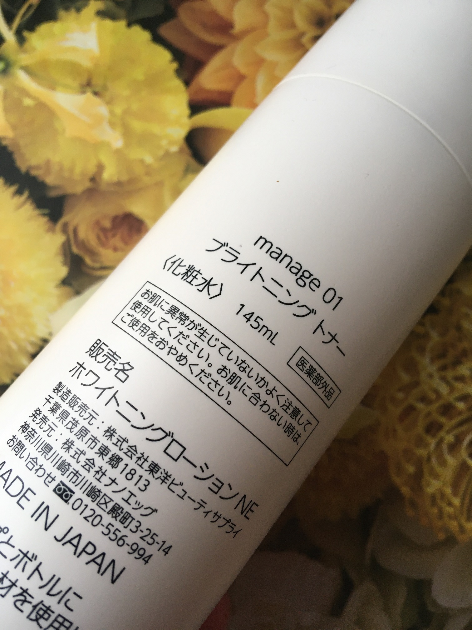 manage 01 ブライトニング トナー/manage/化粧水を使ったクチコミ（2枚目）