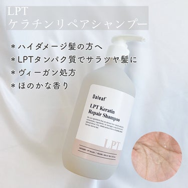 LPTケラチンリペアシャンプー/Daleaf/シャンプー・コンディショナーを使ったクチコミ（2枚目）