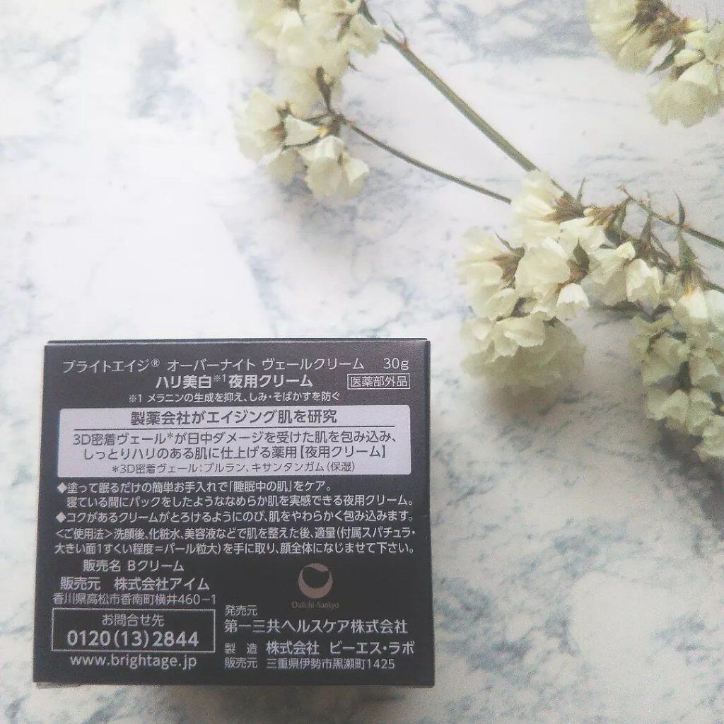 オーバーナイト ヴェールクリーム/BRIGHTAGE/フェイスクリームを使ったクチコミ(4枚目)