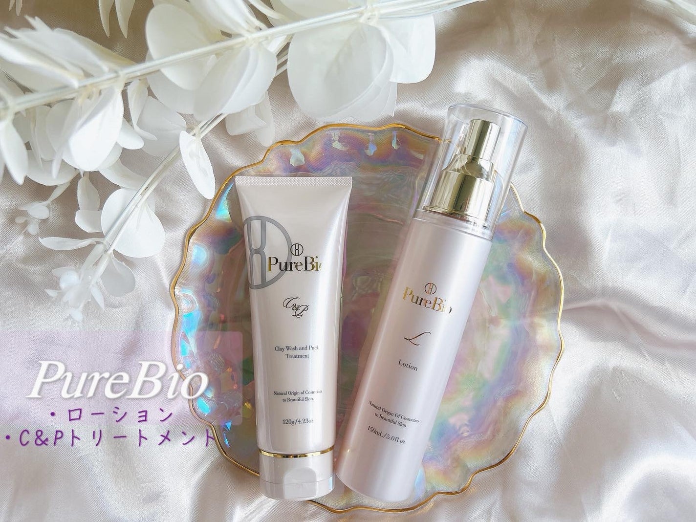 C&Pトリートメント/ピュールビオ/洗い流すパック・マスクを使ったクチコミ(1枚目)