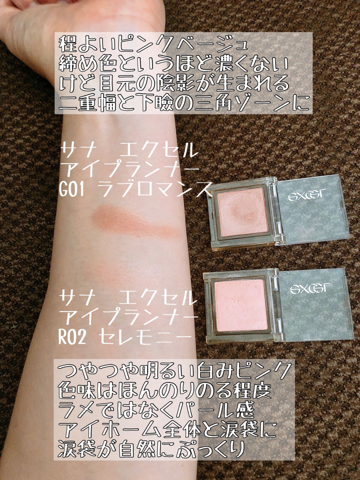 アイプランナー/excel/単色アイシャドウを使ったクチコミ（2枚目）