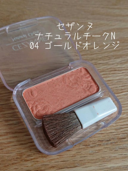 ナチュラル チークN/CEZANNE/パウダーチークを使ったクチコミ(1枚目)