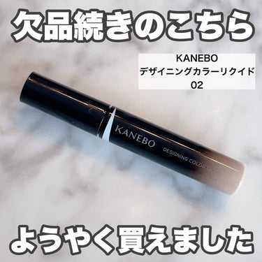 デザイニングカラーリクイド 02 Neutral Beige/KANEBO/リキッドコンシーラーを使ったクチコミ（2枚目）