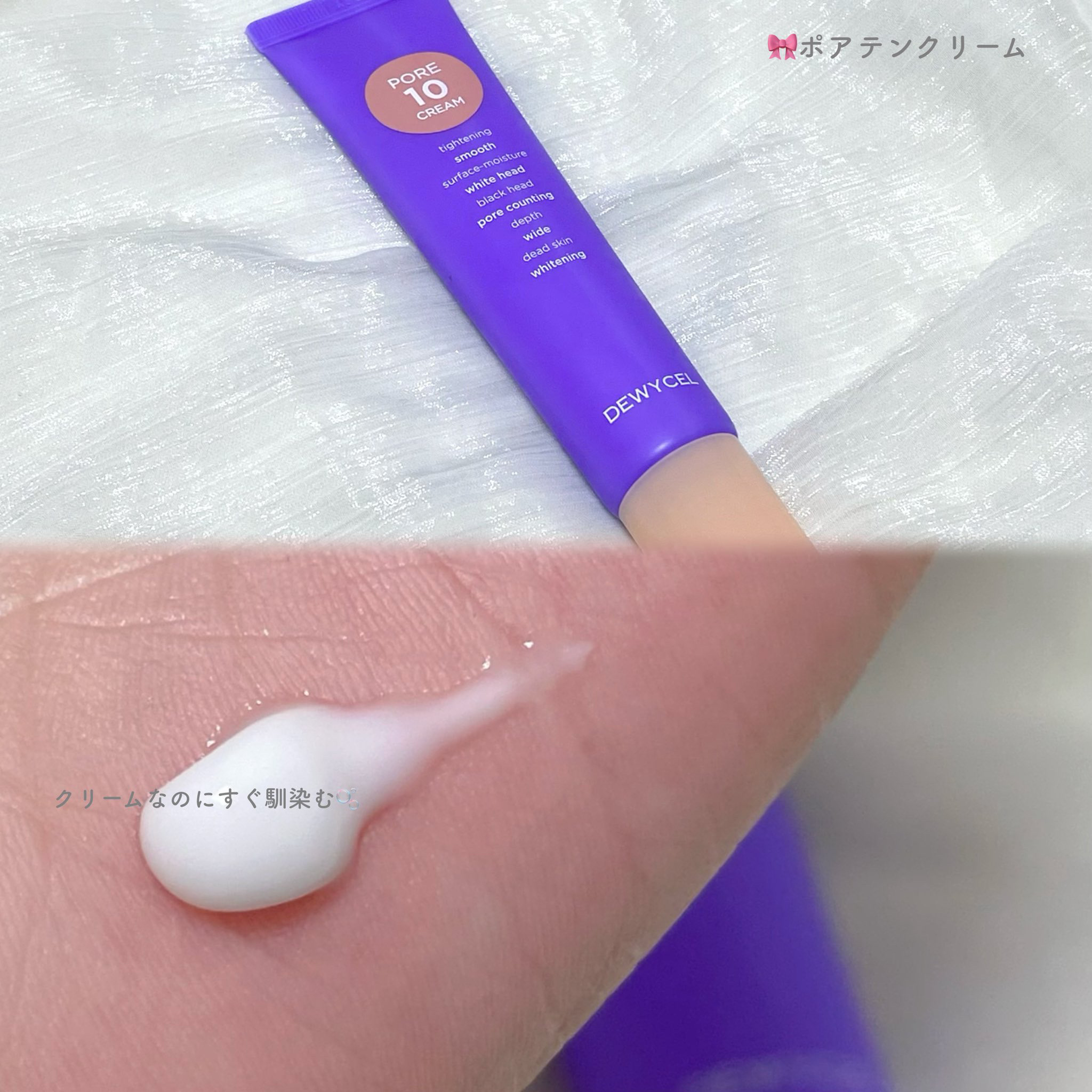 ポアーテンクリーム/DEWYCEL/化粧下地を使ったクチコミ（3枚目）