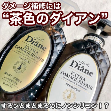 ダイアン パーフェクトビューティ モイストダイアン エクストラダメージリペア シャンプー/トリートメントのクチコミ「〖 結局ダイアンだよね🥺♥️ 〗
ダイアンに戻ってくる人急増中‼️
✔モイストダイアン パ.....」(1枚目)