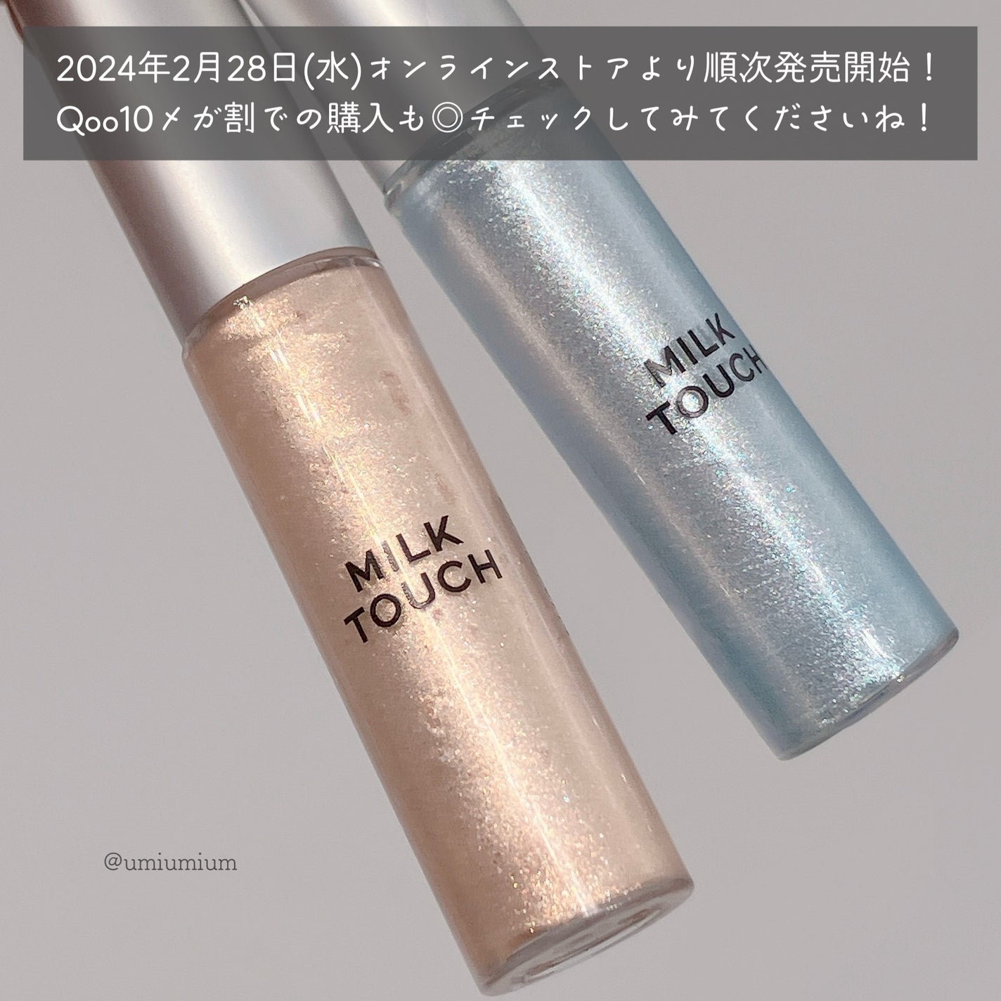 フェアリージュエルアイグリッター/Milk Touch/グリッターを使ったクチコミ(6枚目)