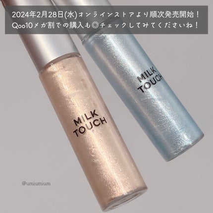 フェアリージュエルアイグリッター/Milk Touch/グリッターを使ったクチコミ(6枚目)