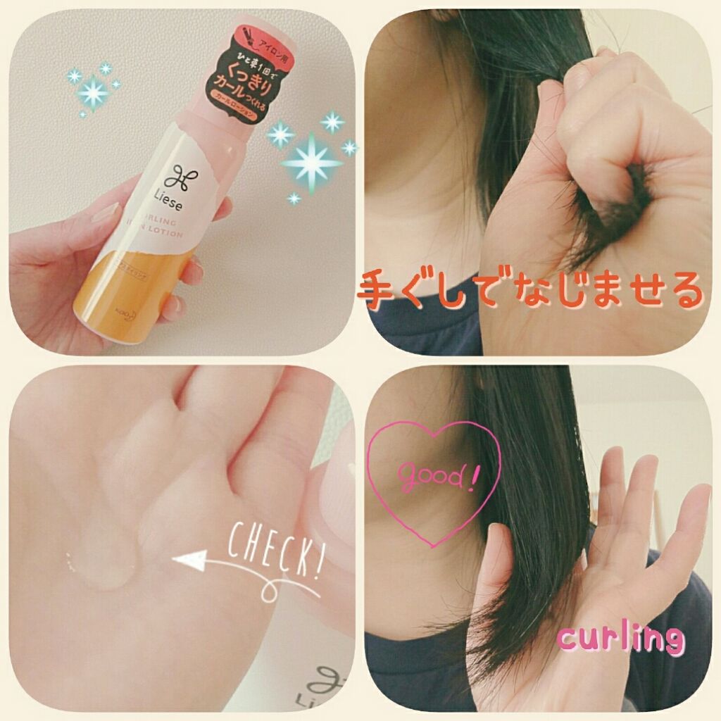 リーゼ アイロン下地 カール用/リーゼ/プレスタイリング・寝ぐせ直しを使ったクチコミ（1枚目）