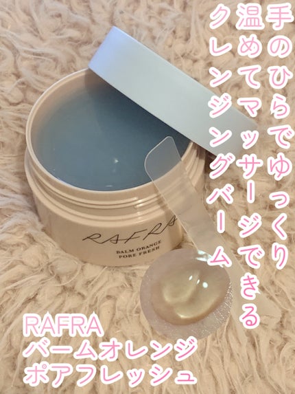 バームオレンジ ポアフレッシュ/RAFRA/クレンジングバームを使ったクチコミ(1枚目)