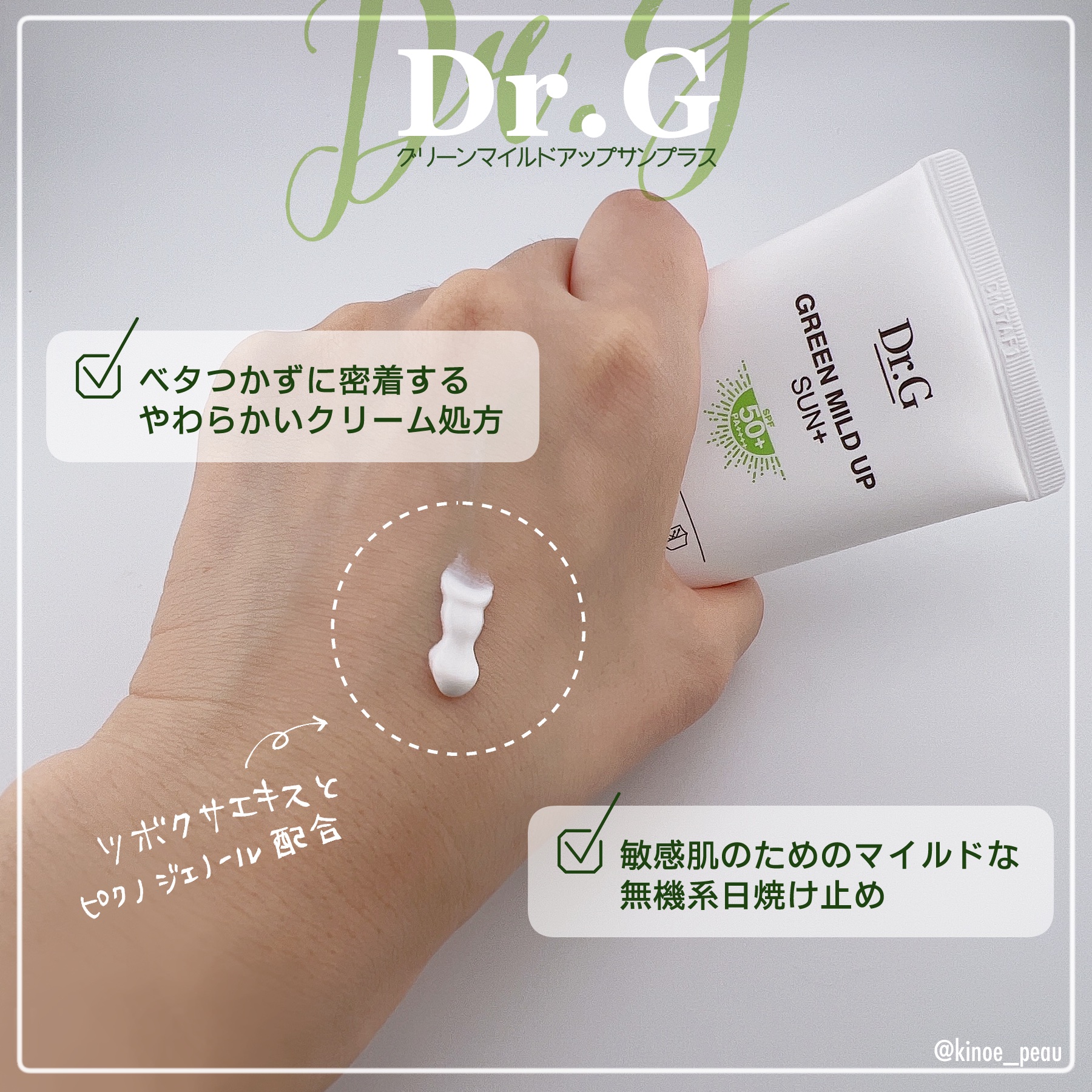 ブライトニングアップサンプラス/Dr.G/日焼け止めクリームを使ったクチコミ（2枚目）