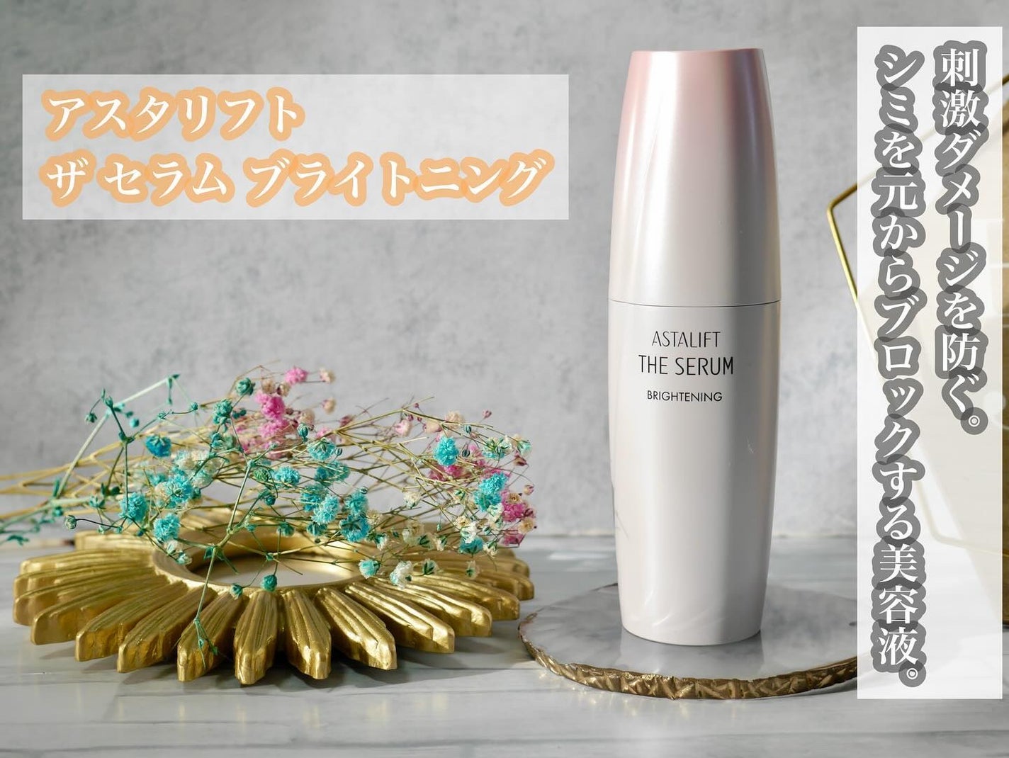 ザ セラム ブライトニング/アスタリフト/美容液を使ったクチコミ(2枚目)