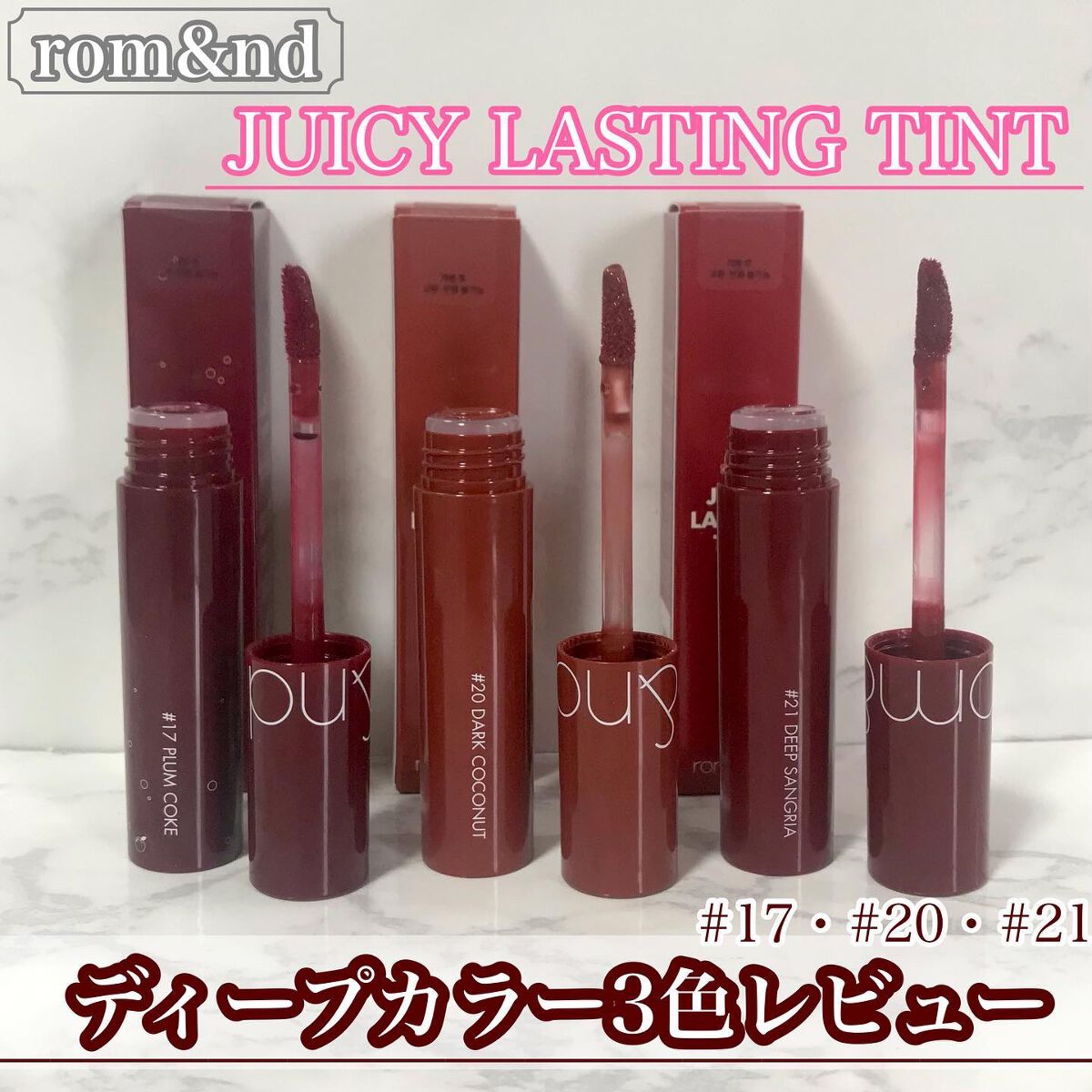 ジューシーラスティングティント/rom&nd/リップティントを使ったクチコミ（1枚目）