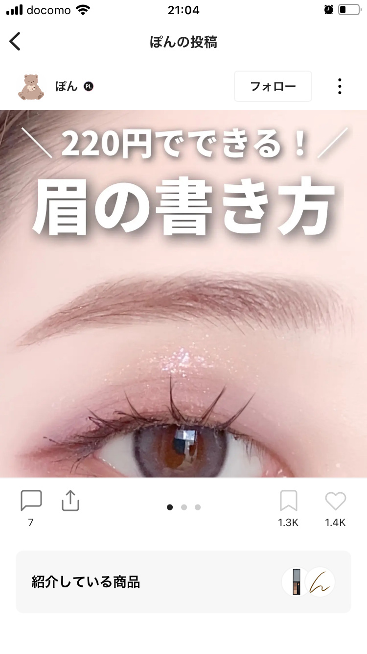 を使ったクチコミ（1枚目）