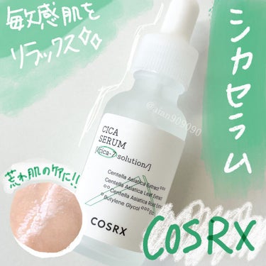 ピュアフィットシカセラム/COSRX/美容液を使ったクチコミ（1枚目）