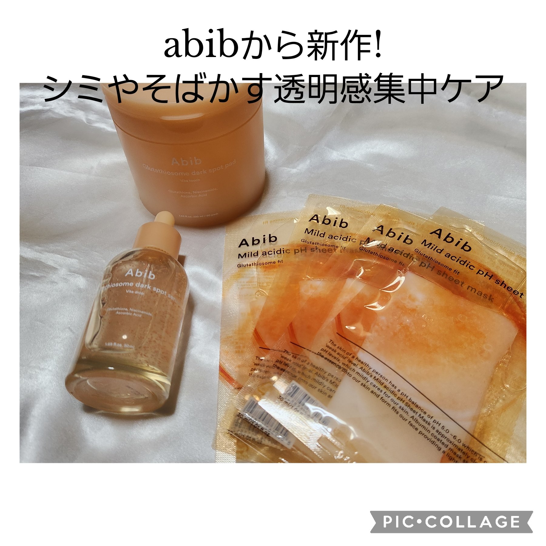 アビブ　グルタチオンソームダークスポットセラムビタドロップ/Abib /美容液を使ったクチコミ（1枚目）