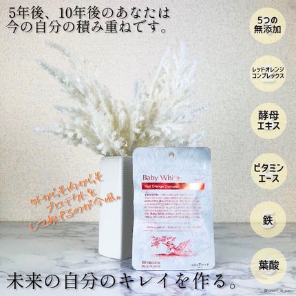 Baby White 60粒/renaTerra/美容サプリメントを使ったクチコミ(3枚目)
