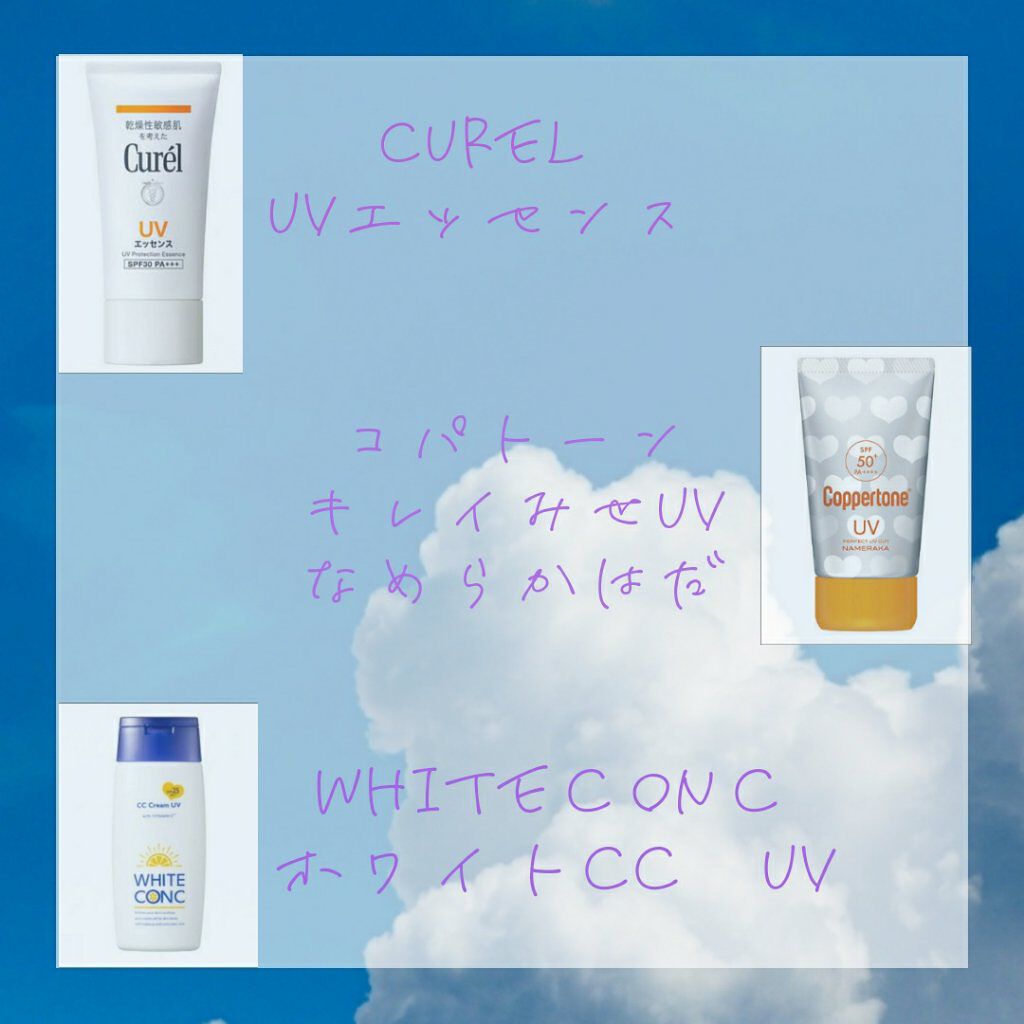 薬用ホワイトコンク ホワイトCC UV /ホワイトコンク/日焼け止めクリームを使ったクチコミ（3枚目）