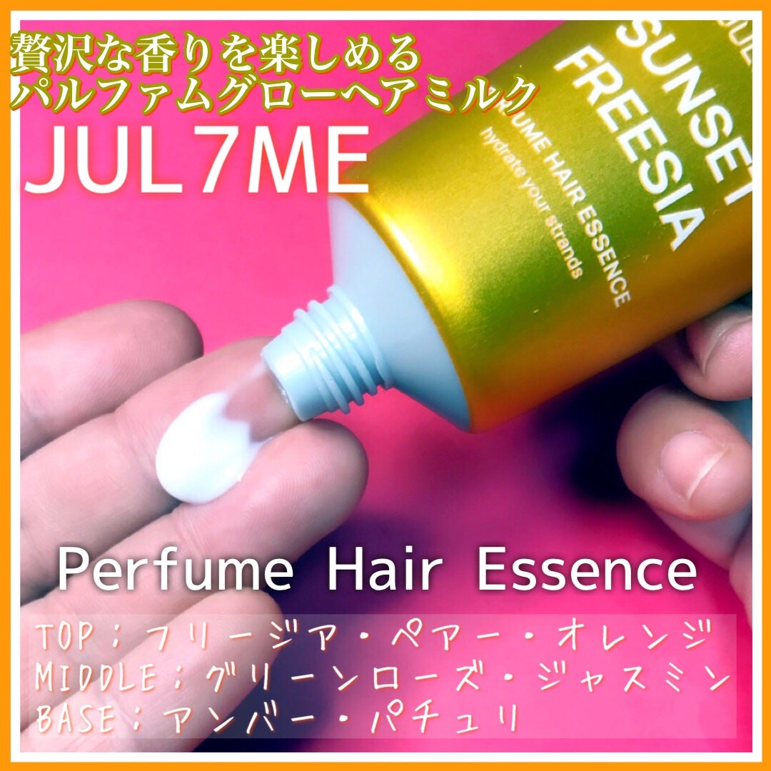 パフュームヘアエッセンス/JUL7ME/ヘアトリートメントを使ったクチコミ(2枚目)